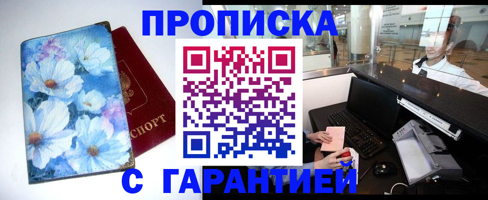 прописка для работы в Новоалександровске